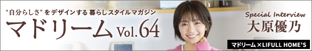 自分らしさをデザインする暮らしスタイルマガジン マドリーム