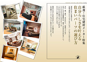 とりまつ畳 株式会社が住まいパーツの選び方について解説 マドリーム