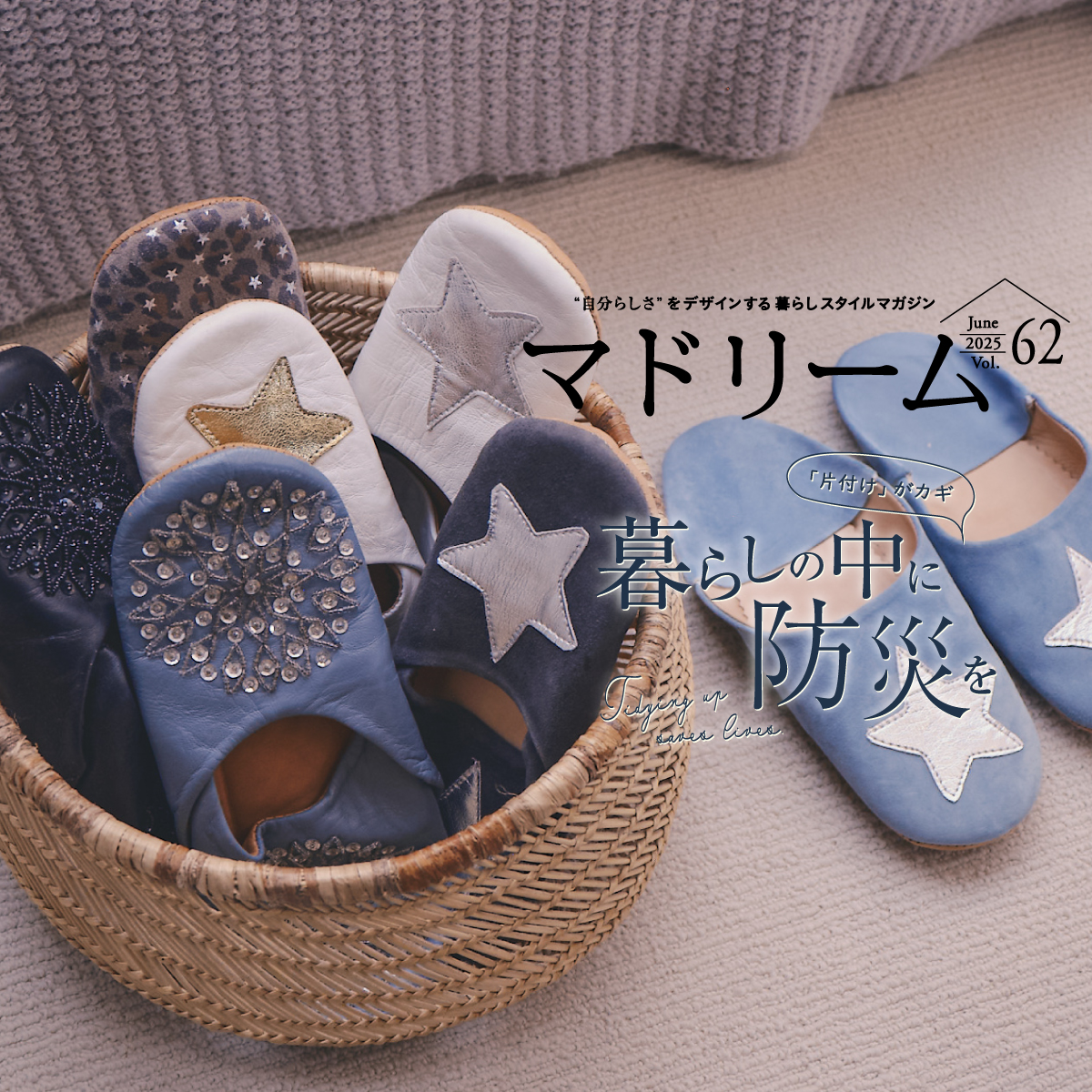 暮らしの実例で見る 安心できる家づくり|暮らしスタイルマガジン|マドリーム