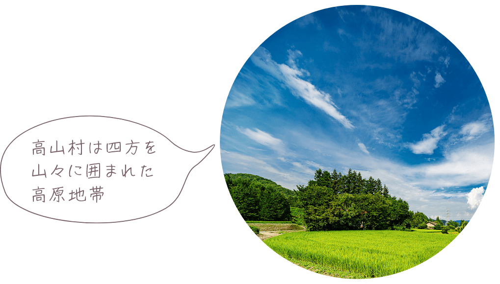 高山村は四方を山々に囲まれた高原地帯