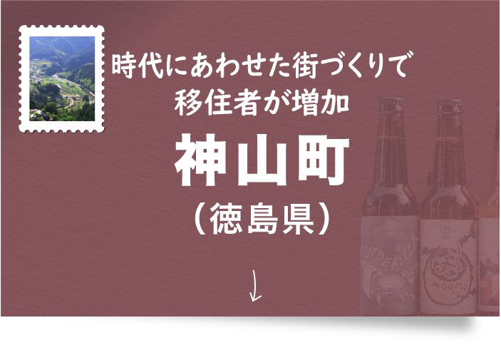 神山町（徳島県）