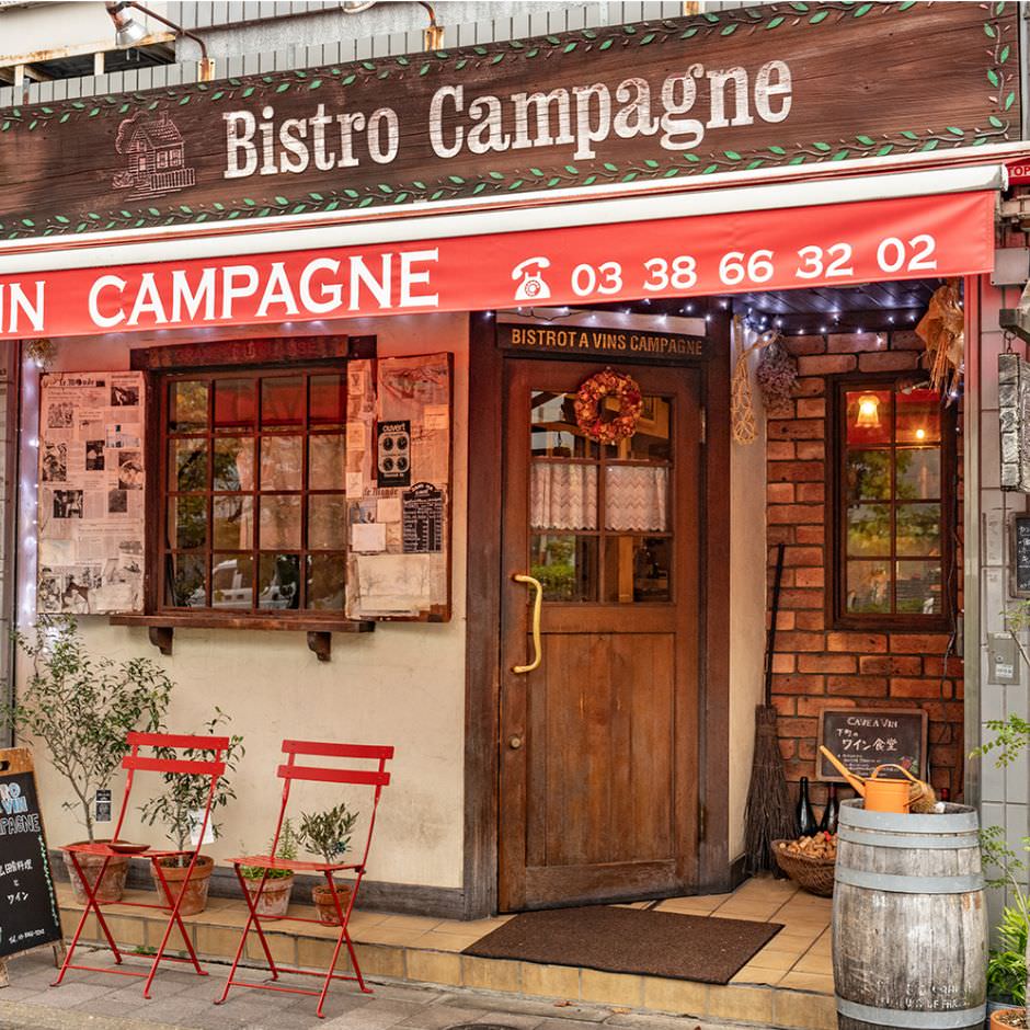 蔵前で30年以上愛される「ビストロカンパーニュ」。フランスの郷土料理など日本では珍しい食事と80種を超えるアルコールを提供