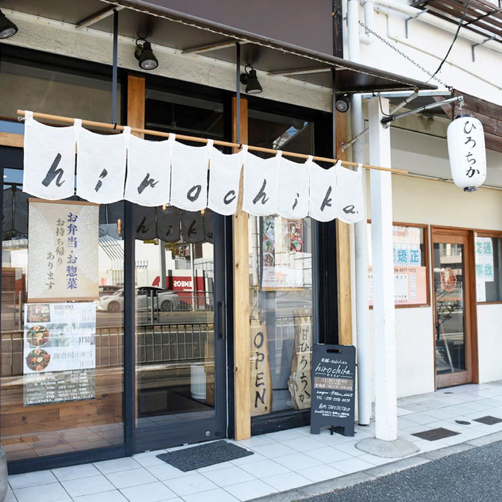発酵・おばんざいカフェ hirochika.（ひろちか）