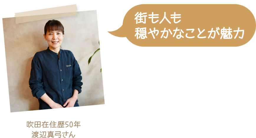 街も人も穏やかなことが魅力