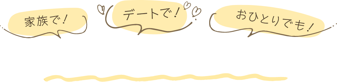 週末に訪れたい場所