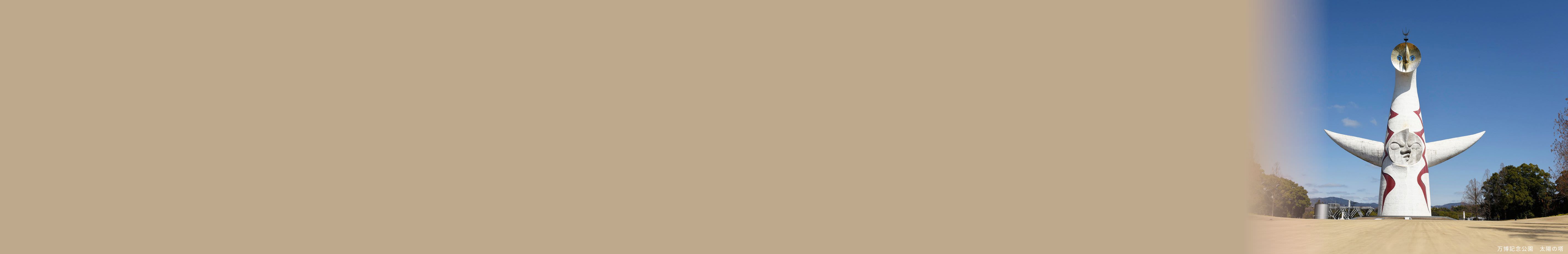 一度住んだら離れられない街 ―大阪・吹田―