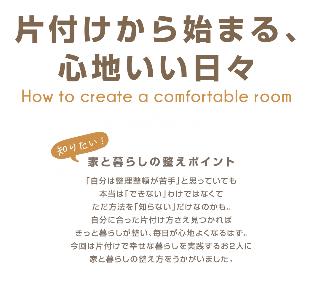 団地と平屋のリアルな部屋実例！暮らしの整理整頓特集