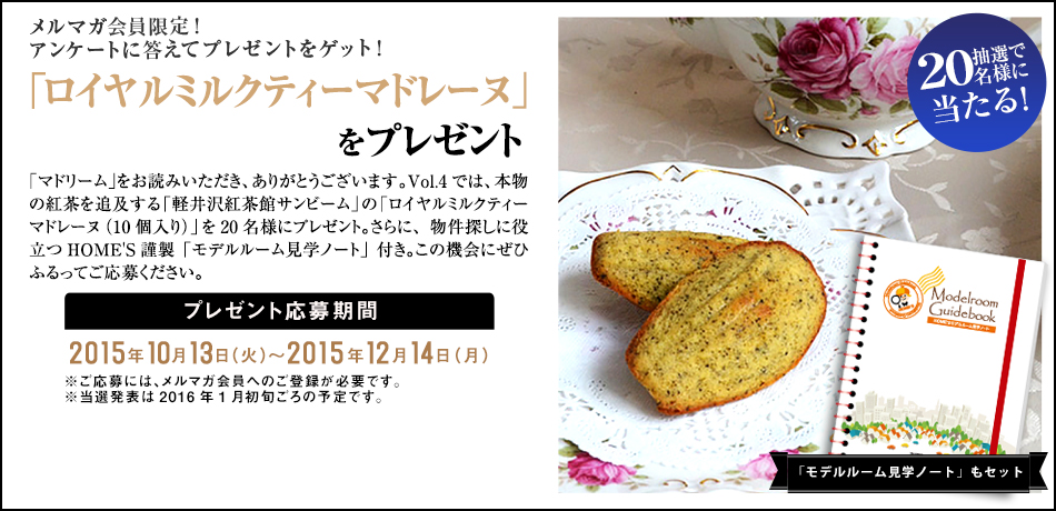 「ロイヤルミルクティーマドレーヌ」をプレゼント