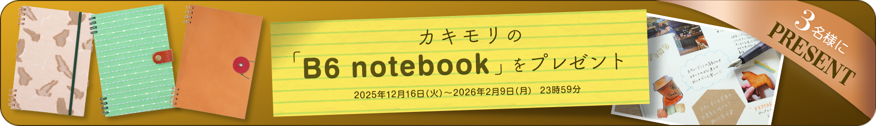 vol65 プレゼント