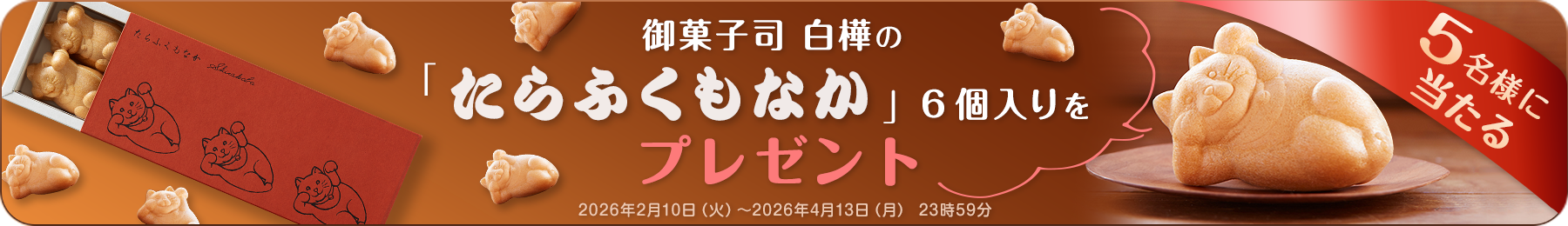 vol66 プレゼント