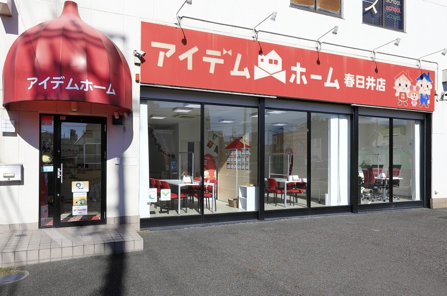 株式会社アイデムホーム 中川店