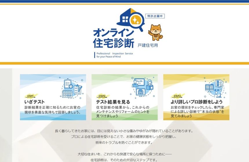 WEB上でお試し診断