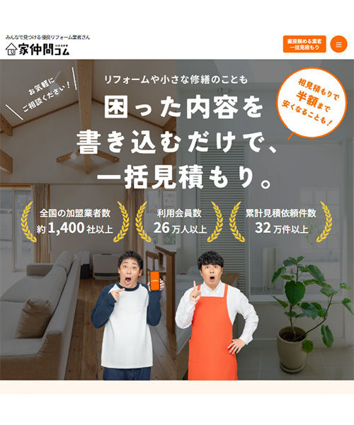 「ウェブのみで完結。気軽に利用できるのが『家仲間コム』の魅力です」 橋本日向