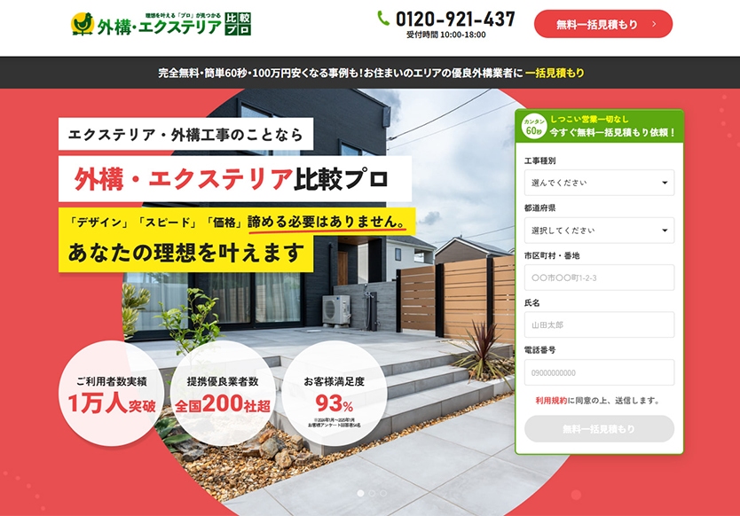 カンタン入力&おまかせ相談