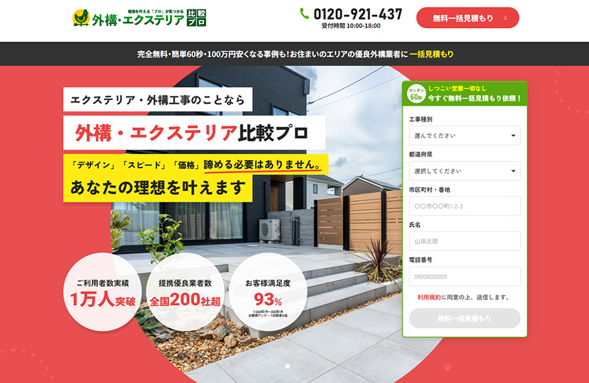 Webから申し込み