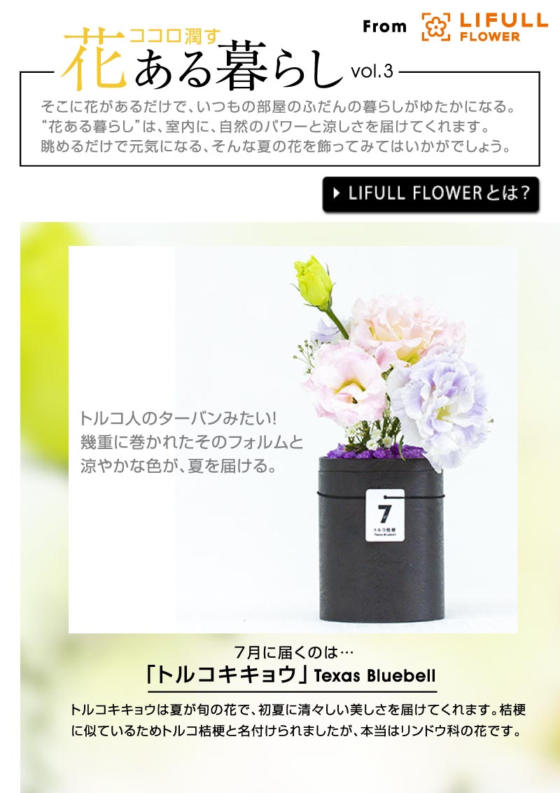 ココロ潤す花ある暮らし