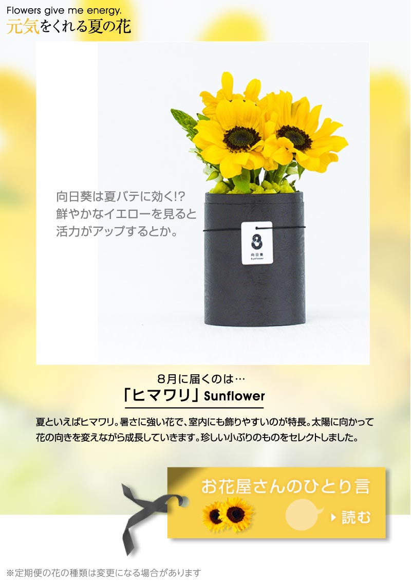 ココロ潤す花ある暮らし