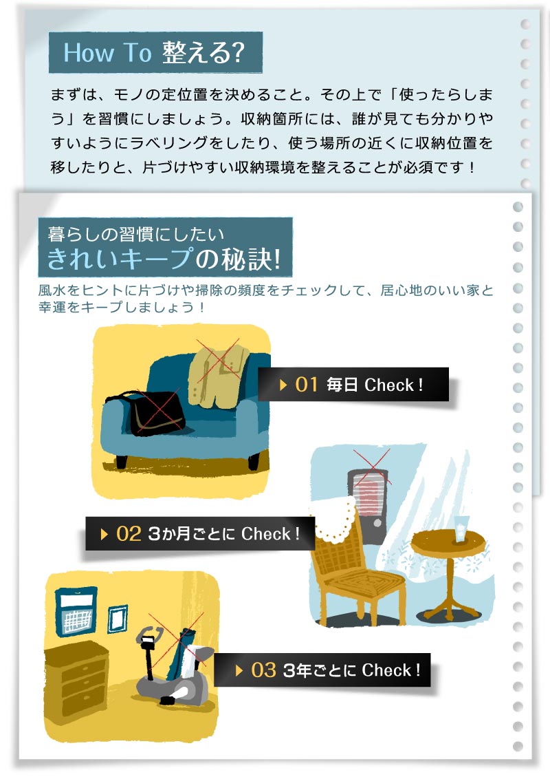 風水片づけ＆お掃除術