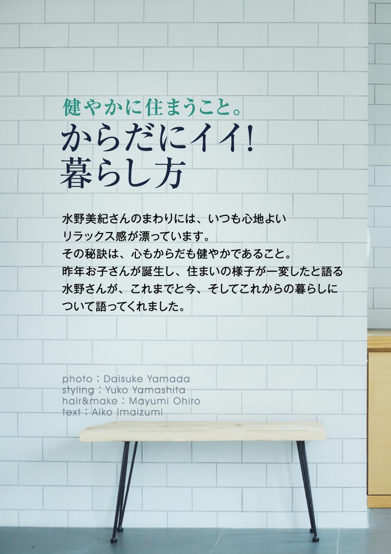 巻頭グラビア　水野美紀