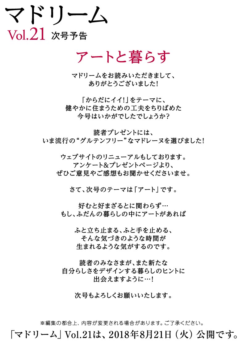 次号予告