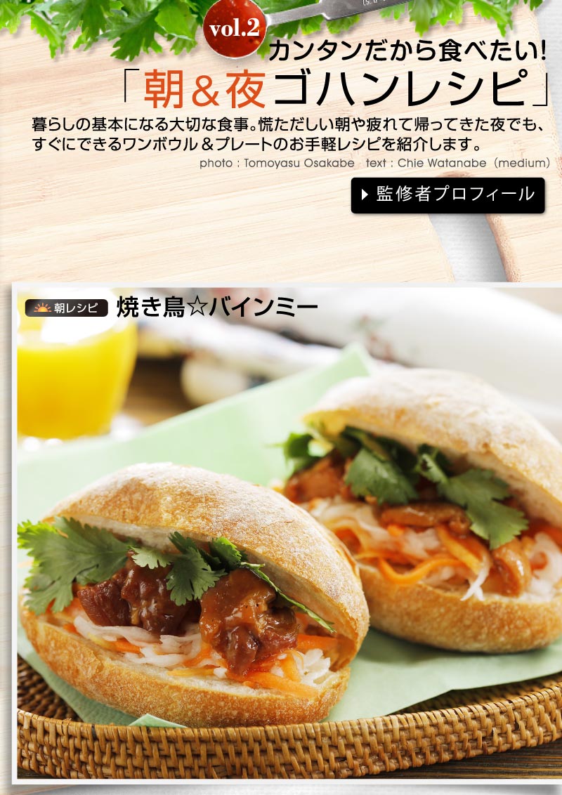 カンタンだから食べたい！ 朝＆夜ゴハンレシピ