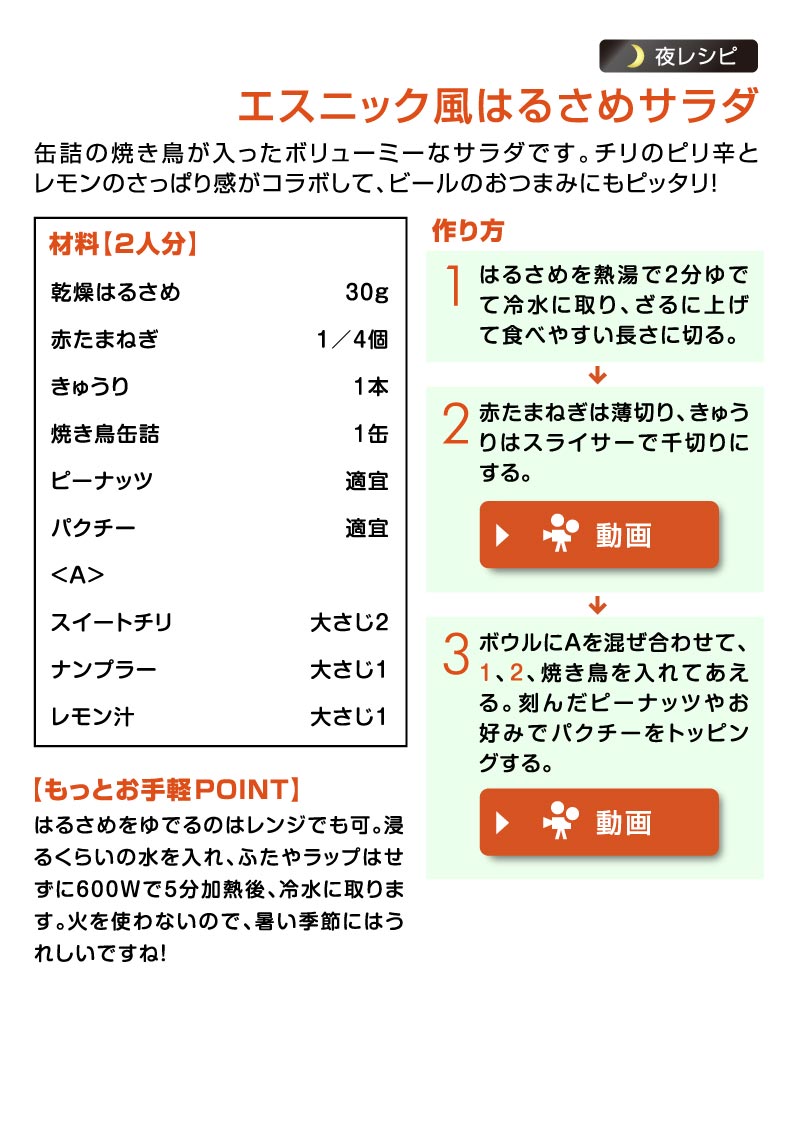カンタンだから食べたい！ 朝＆夜ゴハンレシピ