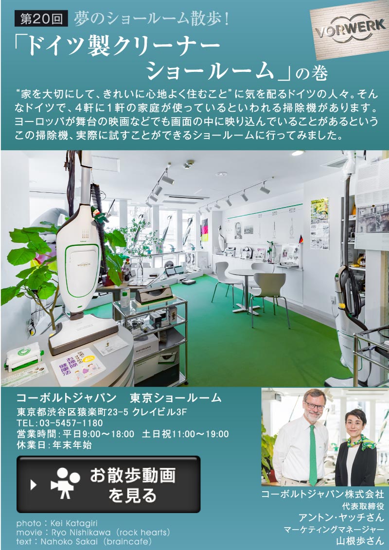 夢のショールーム散歩