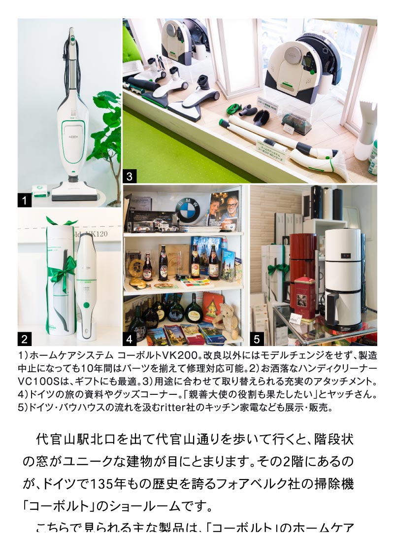 夢のショールーム散歩