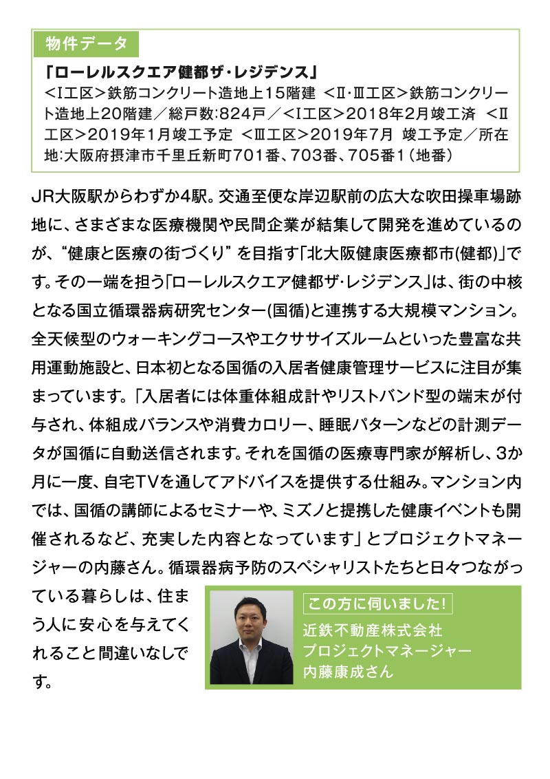 一生モノの城探し 「健康をサポートしてくれるマンション」
