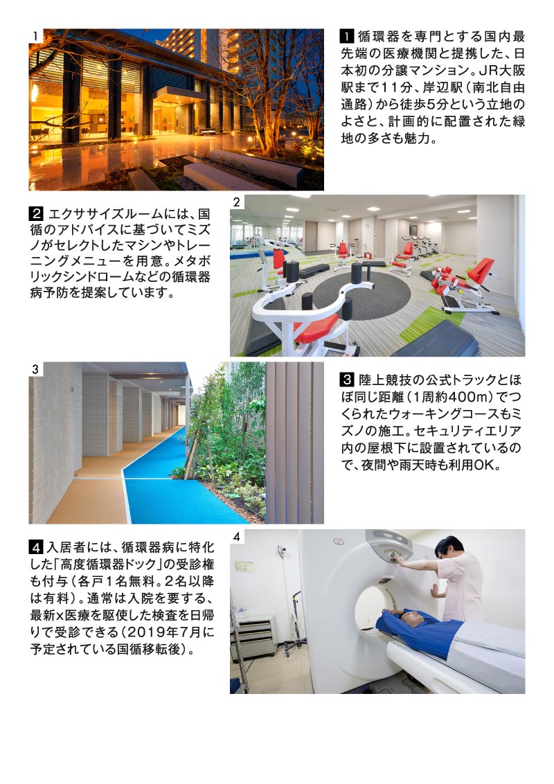 一生モノの城探し 「健康をサポートしてくれるマンション」