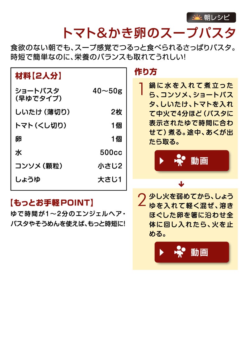 カンタンだから食べたい！ 朝＆夜ゴハンレシピ