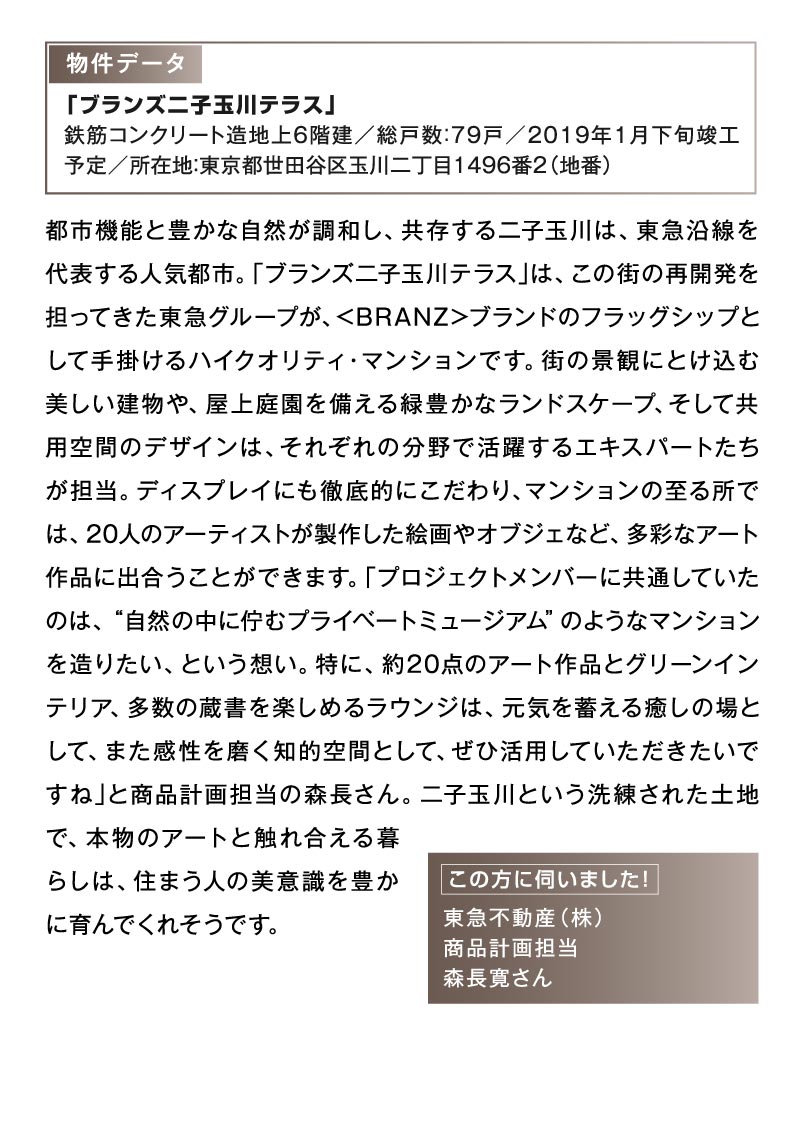 一生モノの城探し 「アートと暮らせるマンション」