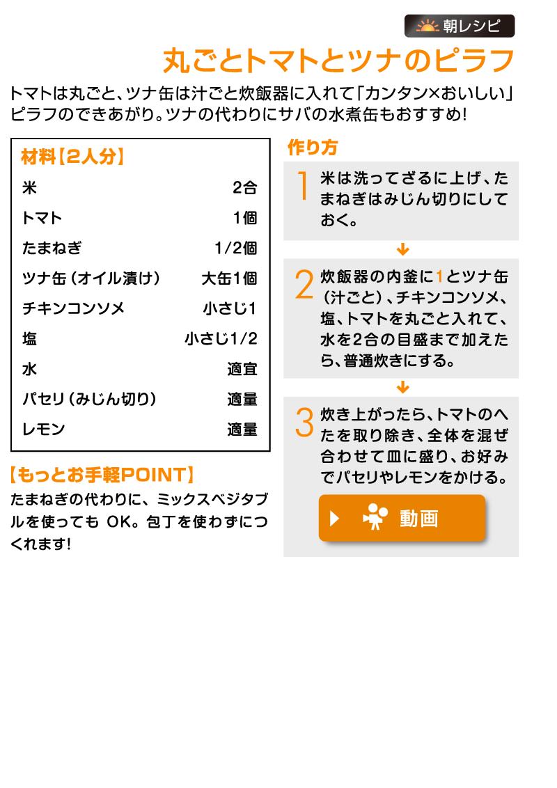 カンタンだから食べたい！ 朝＆夜ゴハンレシピ