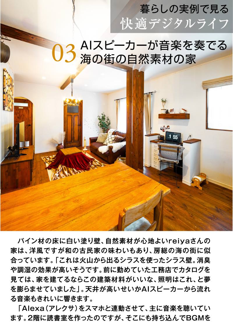 デジタルの翼に乗って。 COMFORTABLE LIVING WITH DIGITAL GOODS