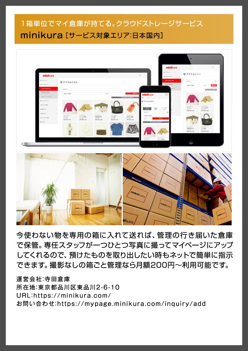 デジタルの翼に乗って。 COMFORTABLE LIVING WITH DIGITAL GOODS