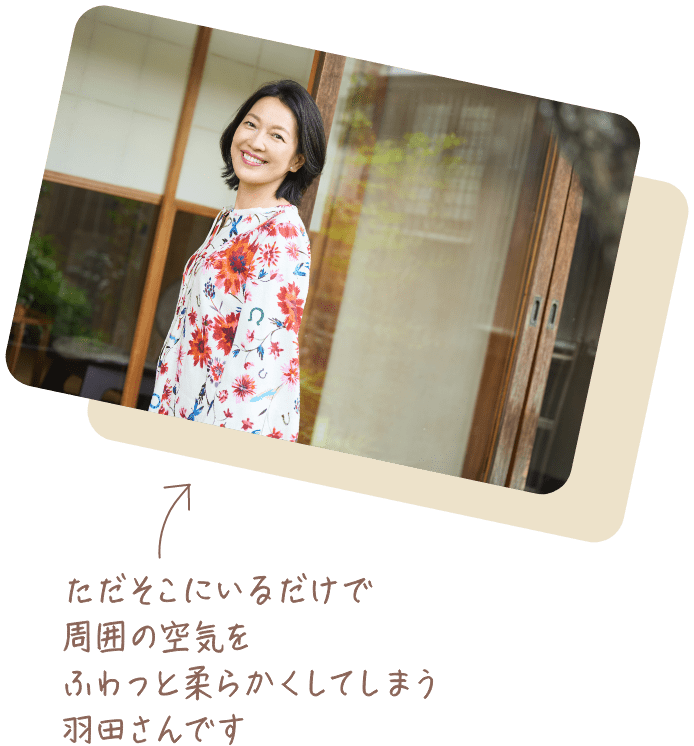 羽田美智子インタビュー】｜暮らしスタイルマガジン｜マドリーム