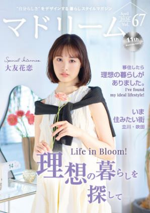 理想の暮らしを探して 目次｜暮らしスタイルマガジン｜マドリーム