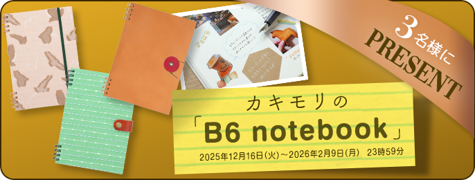 vol65プレゼント