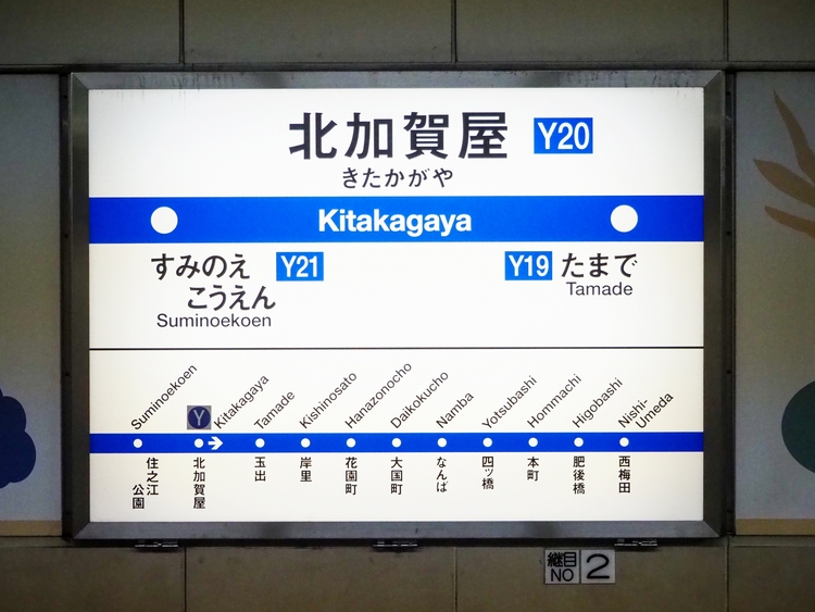 Osaka Metro四つ橋線で移動がスムーズ