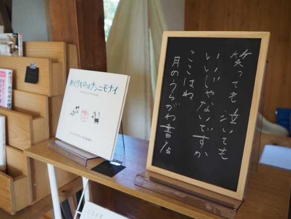 福島県在住の歌人、麻倉遥さんに作ってもらった「月のうらがわ書店」をイメージした短歌
