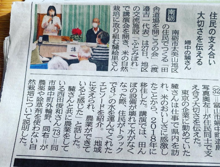 北日本新聞に交流施設で行われた講演会の様子が紹介された
