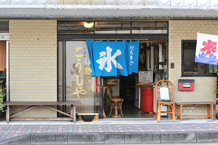 昭和レトロな外観の「新村こうじや」はお気に入りのお店。夏の風物詩がこのお店のかき氷