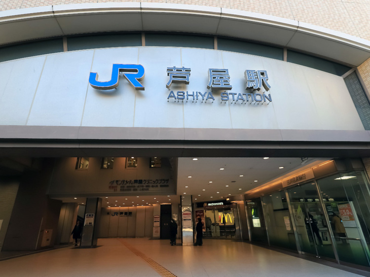 JR芦屋駅