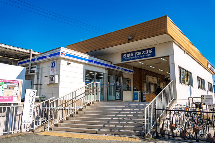 梅田駅から約16分、神戸三宮駅から特急利用で約19分と便利な武庫之荘駅
