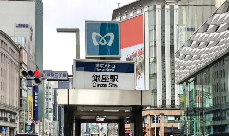 東京メトロ銀座駅