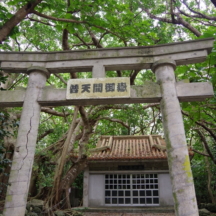 島の東南に位置し、船守の神として祀られる「普天間御嶽（うたき）」。島には「御嶽」が６か所あり、祭事を行うなど生活に深く寄り添っている場所