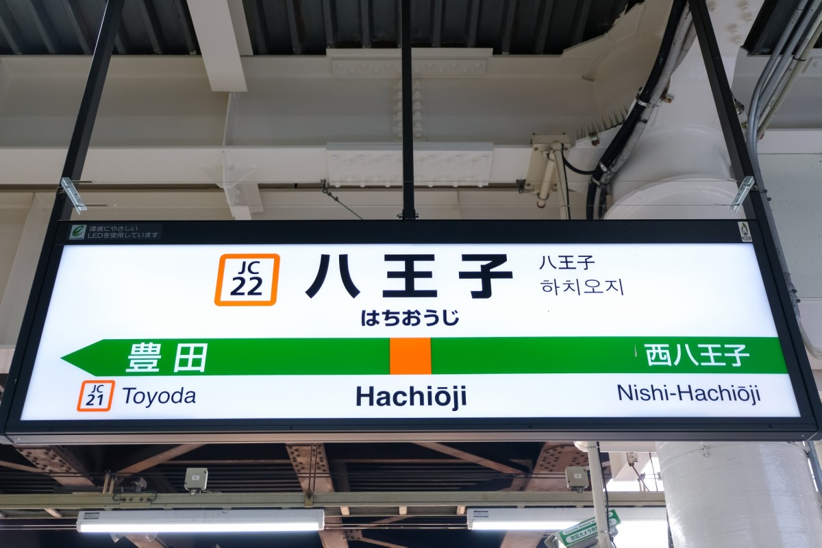 ▲JR中央線は、東京駅から愛知県の名古屋駅までを結ぶ