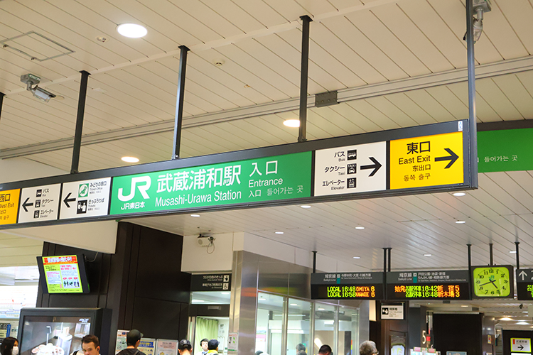 JR武蔵浦和駅改札はひとつ