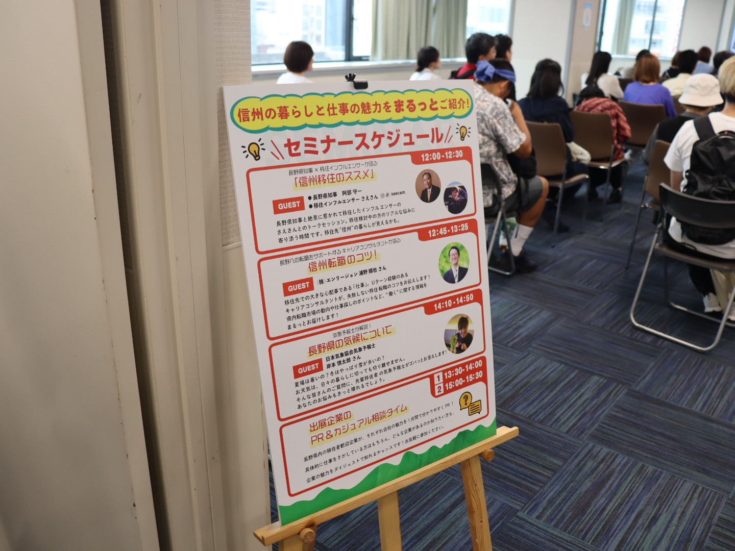 多種多様なセミナーが行われていた