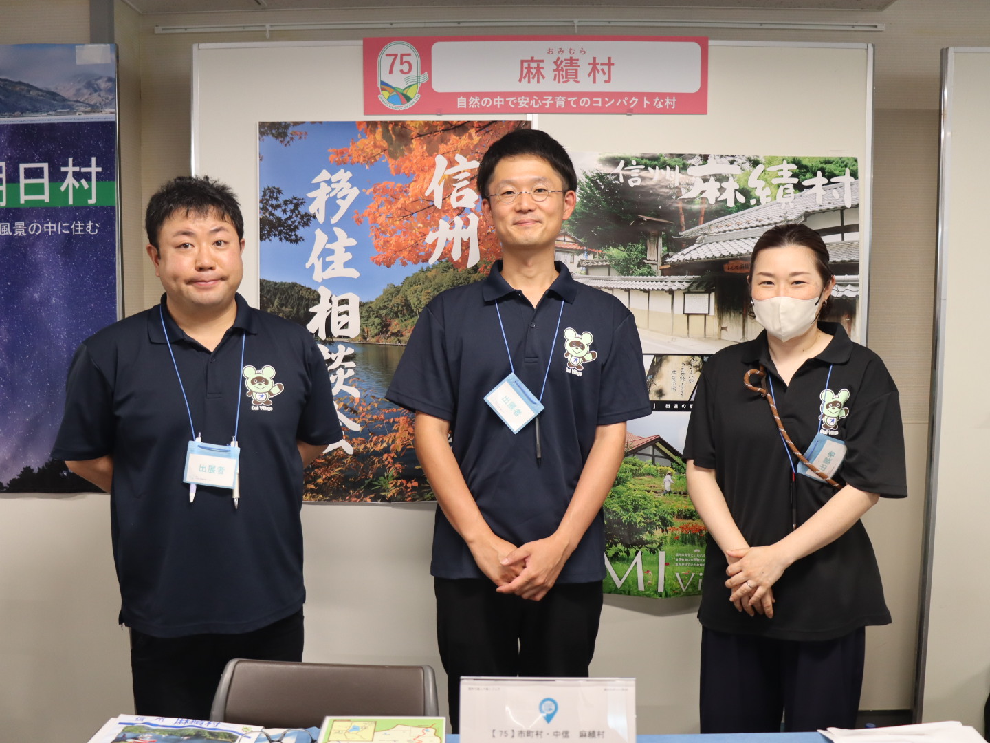 写真左から尾和正行さん、三田紘也さん、稲葉可奈子さん。ブース内でも和気あいあいとされており、村のあたたかな雰囲気が伝わってきた